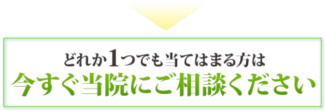 今すぐすずらん鍼灸院にご相談ください。