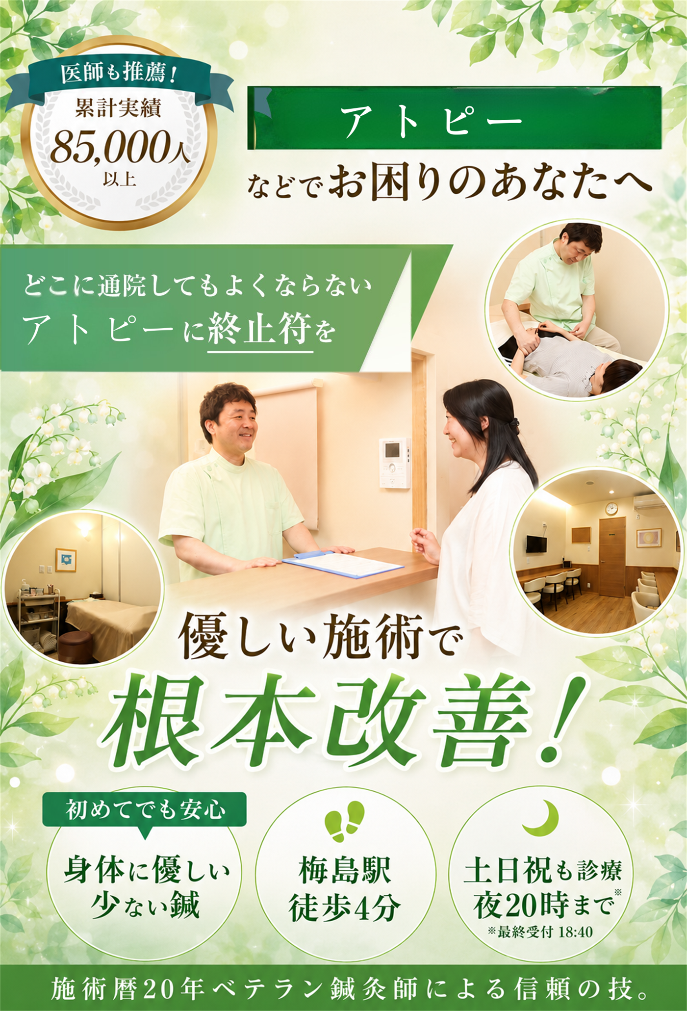 どこに通っても治らないアトピーでお悩みの方へ