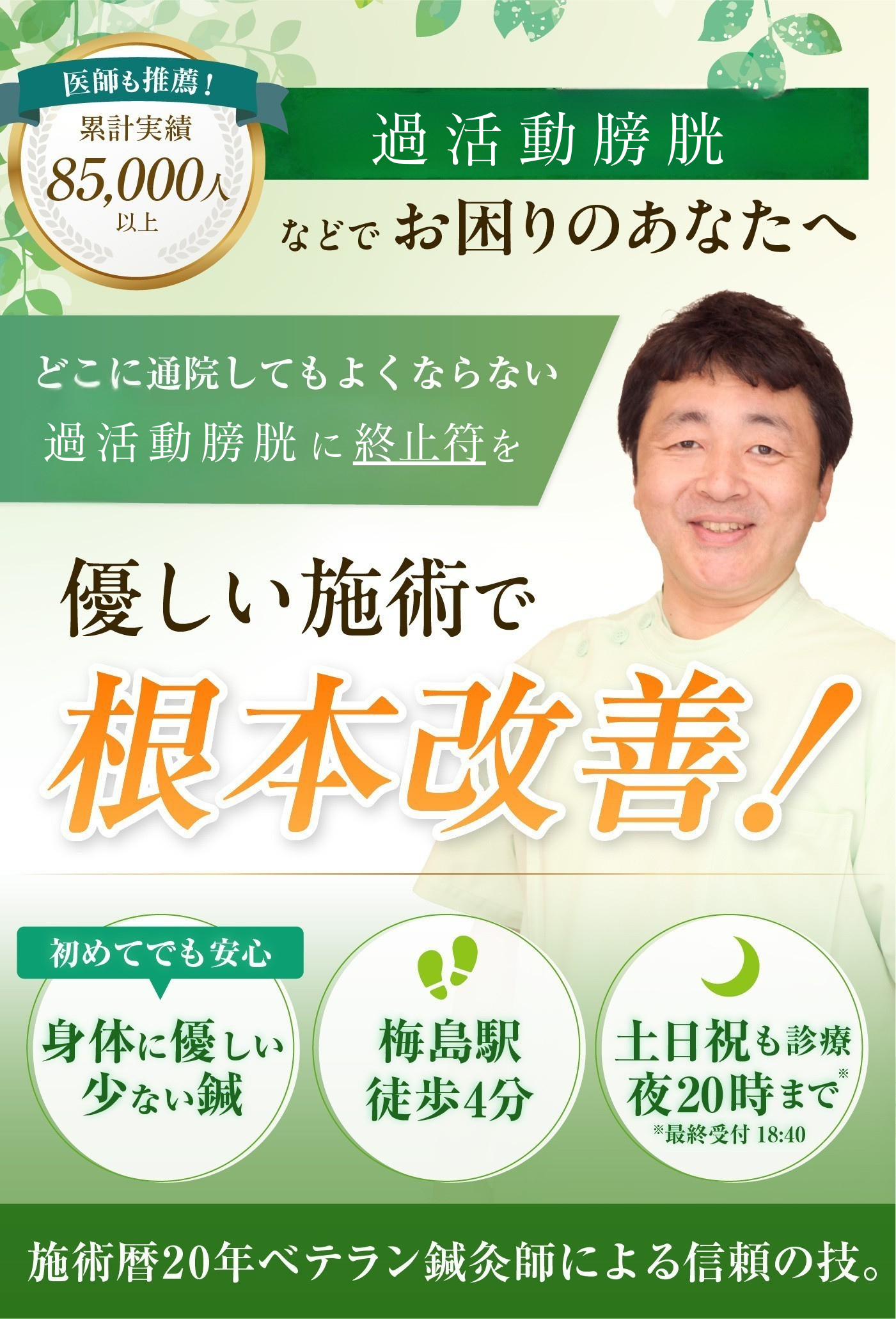 どこに通っても治らない過活動膀胱でお悩みの方へ