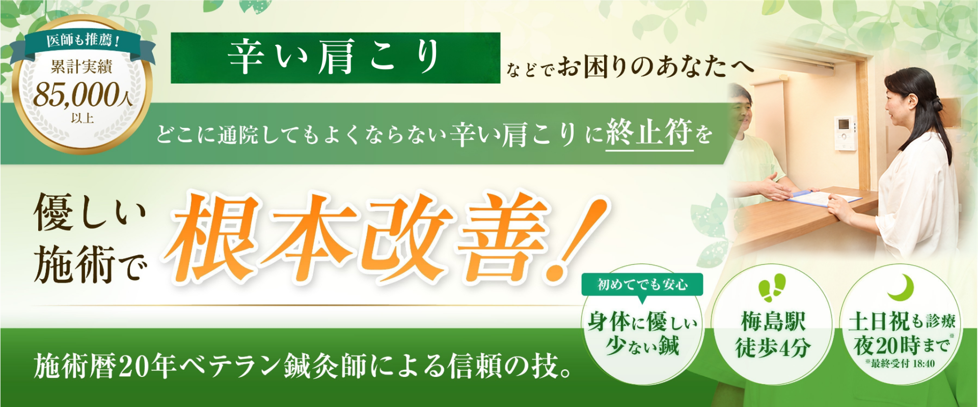 どこに通っても治らない肩こりでお悩みの方へ