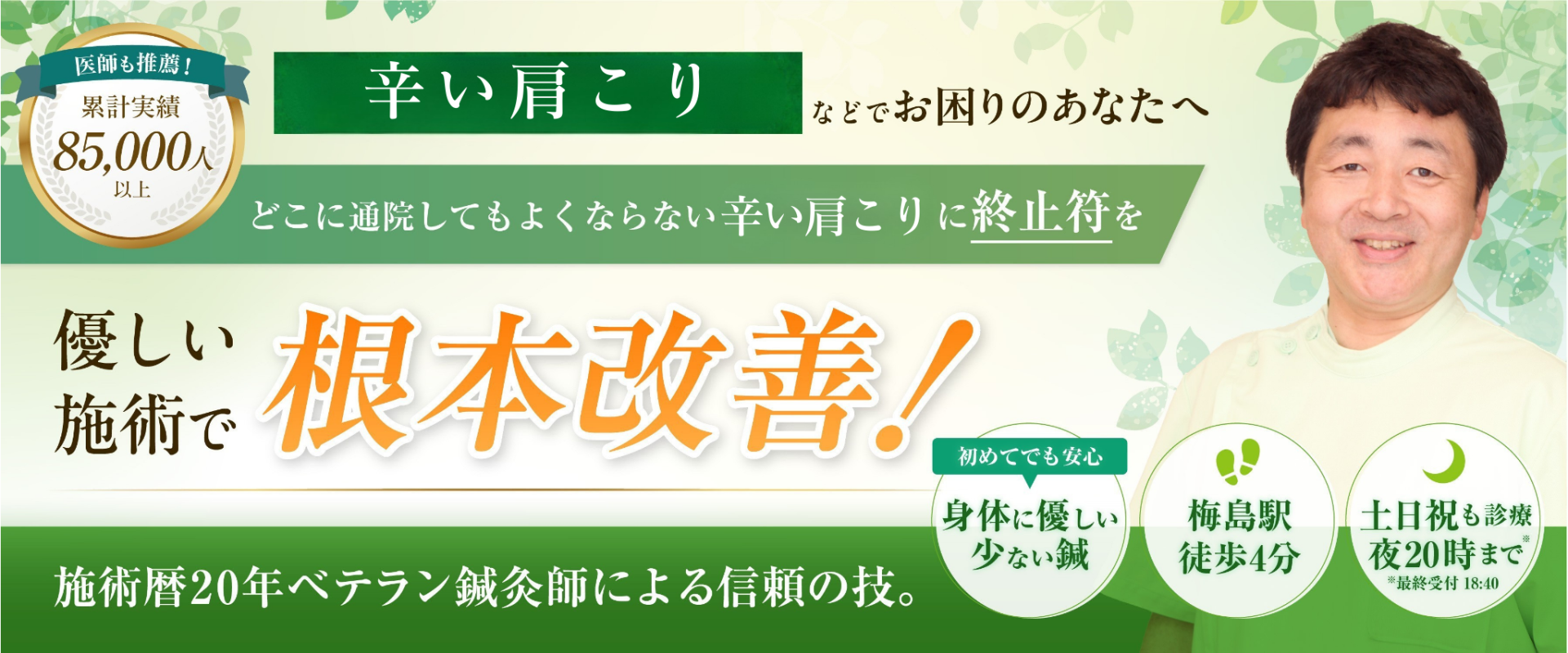 どこに通っても治らない肩こりでお悩みの方へ
