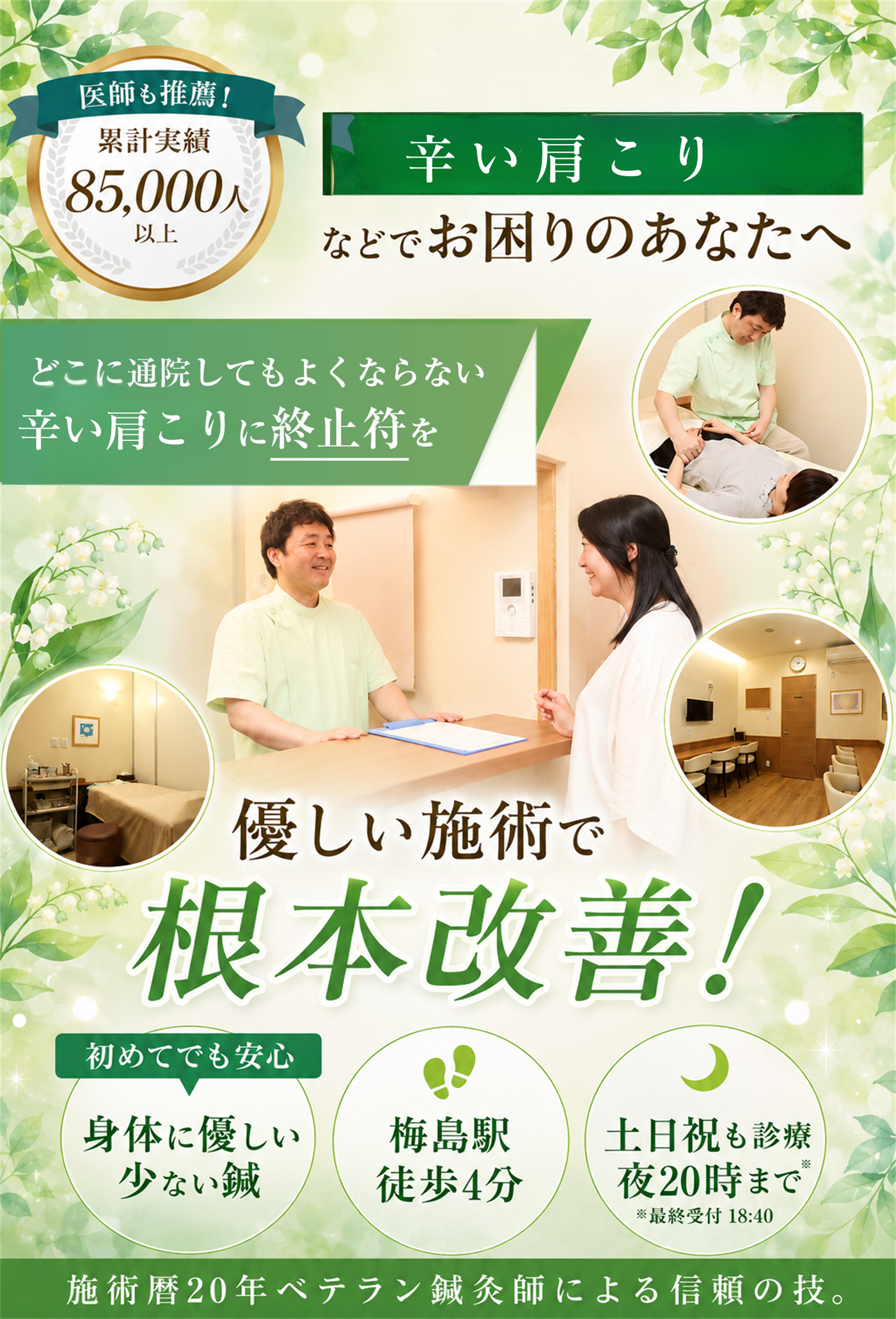 どこに通っても治らない肩こりでお悩みの方へ