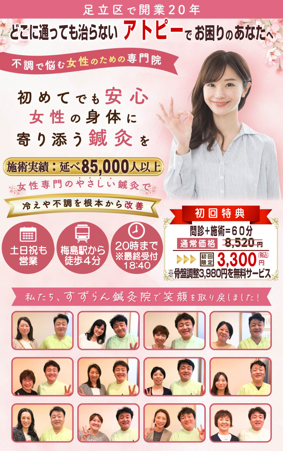 どこに通っても治らないアトピーでお悩みの方へ