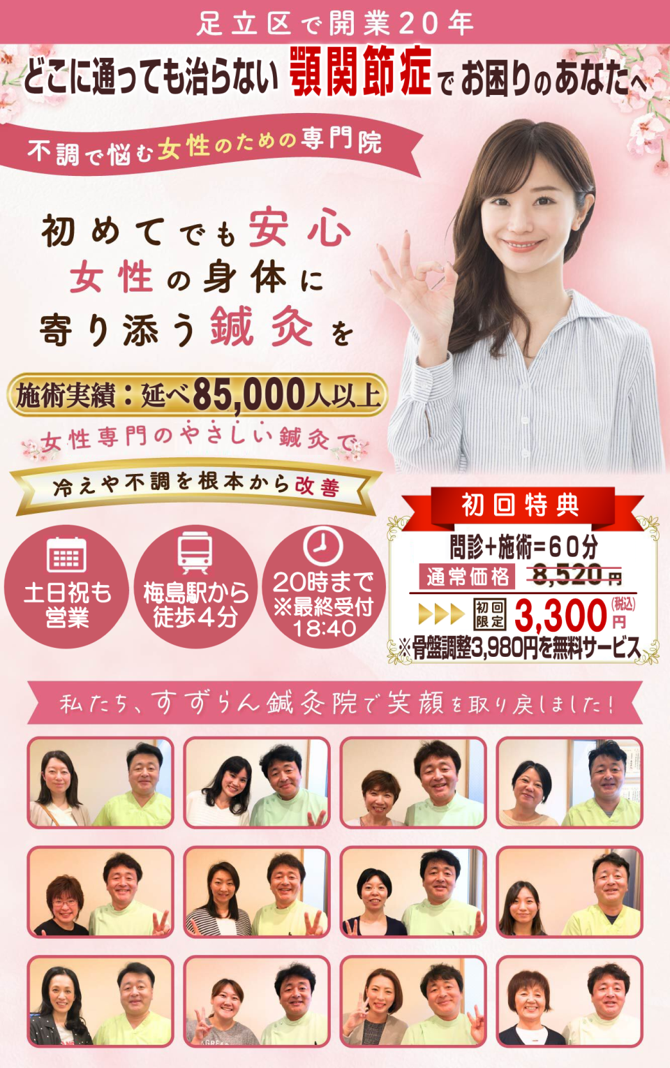 どこに通っても治らない顎関節症でお悩みの方へ