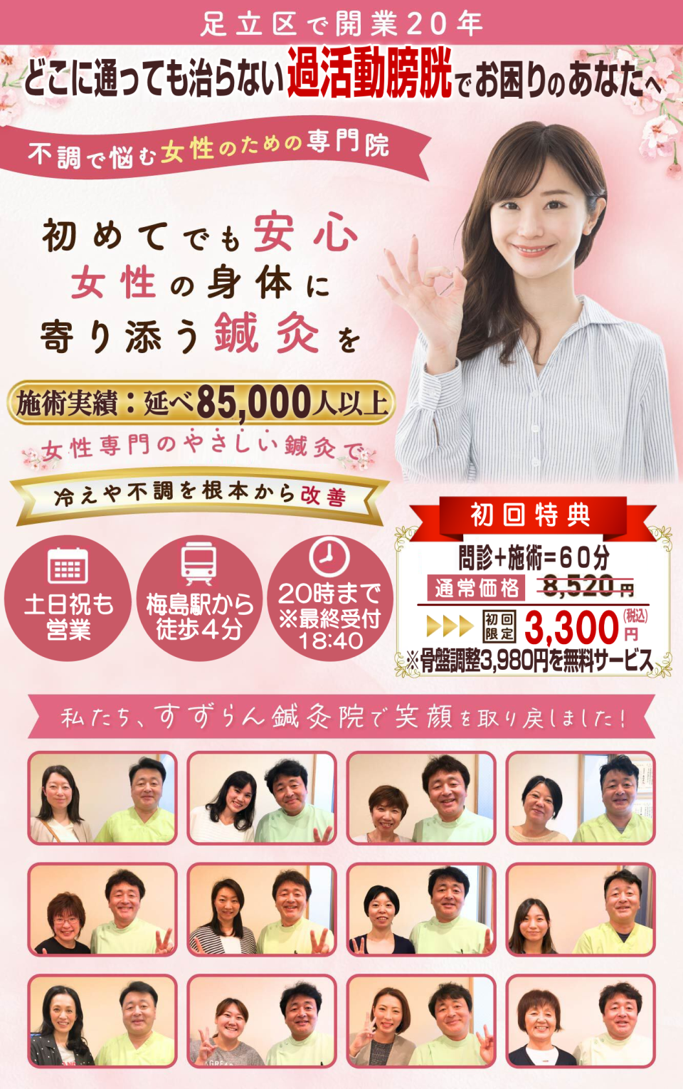 どこに通っても治らない過活動膀胱でお悩みの方へ