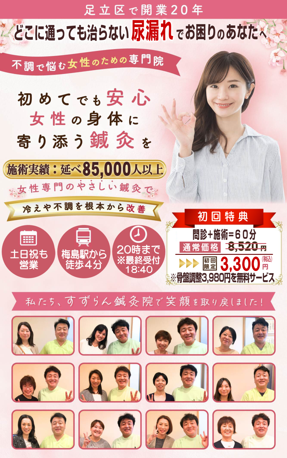 どこに通っても治らない尿漏れでお悩みの方へ