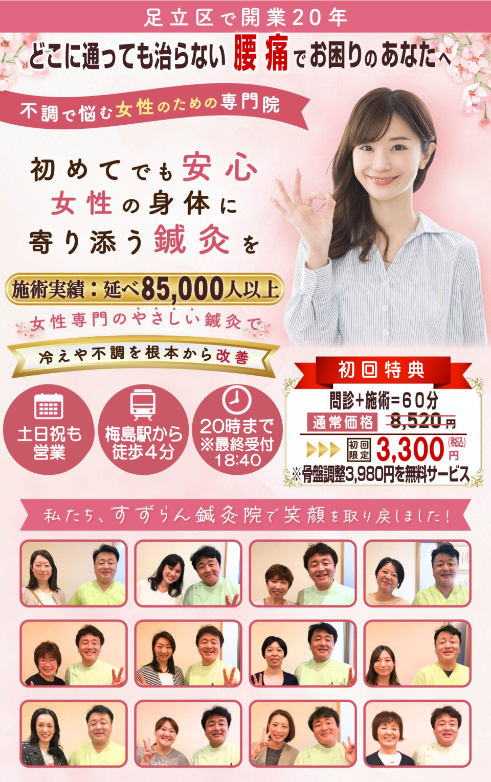 どこに通っても治らない腰痛でお悩みの方へ