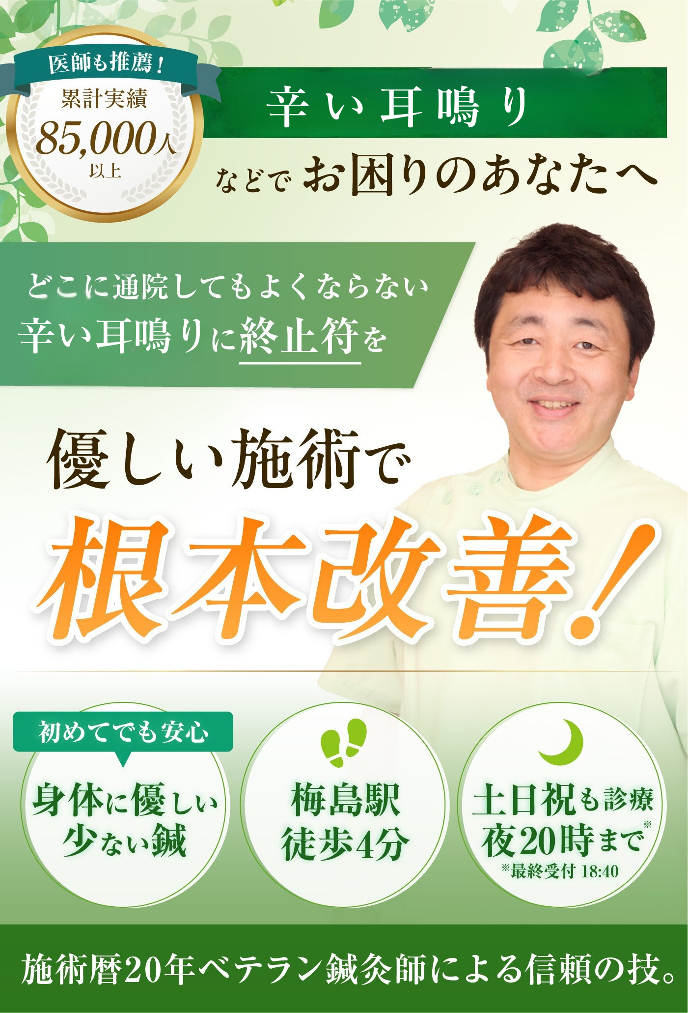 どこに通っても治らない耳鳴りでお悩みの方へ