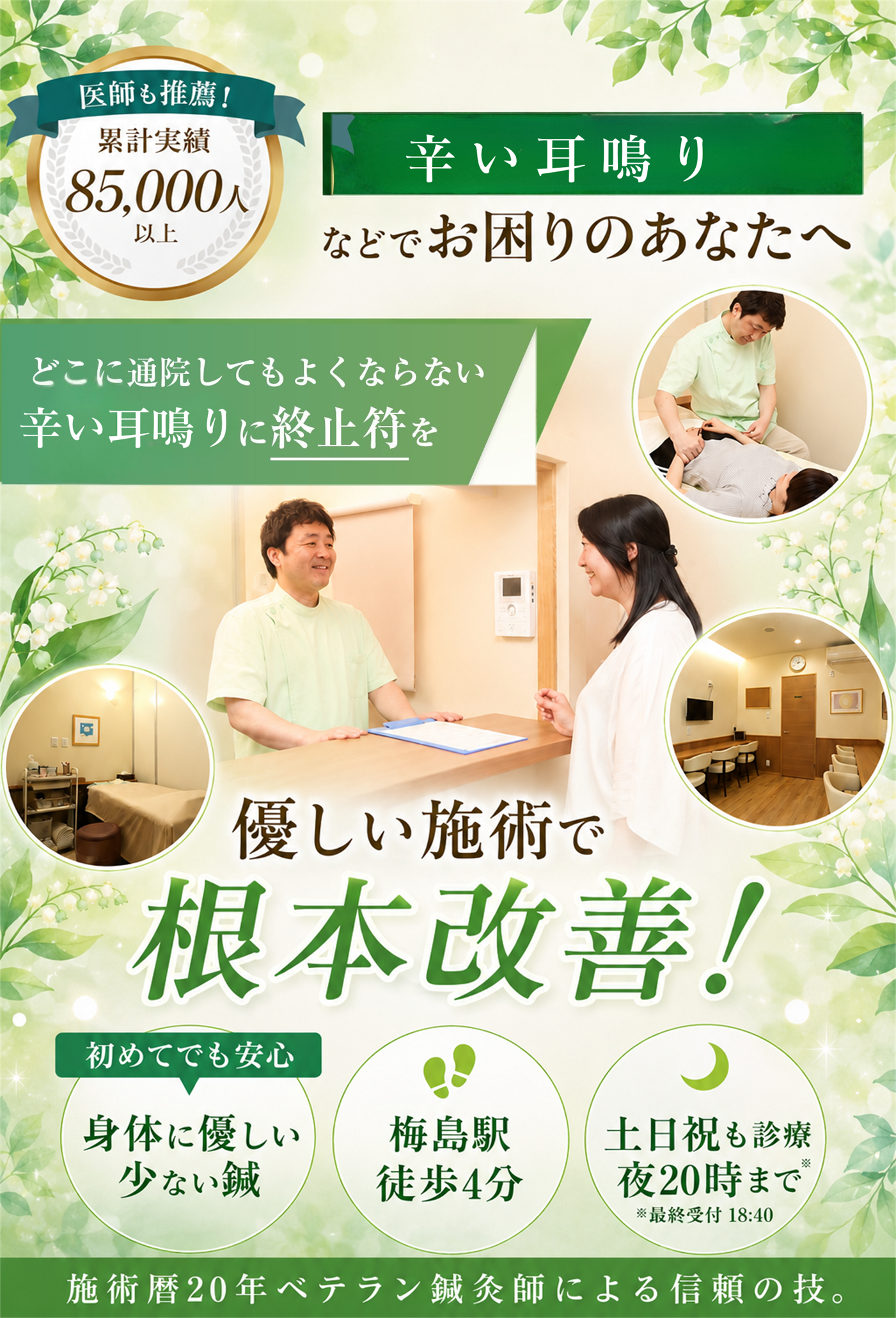 どこに通っても治らない耳鳴りでお悩みの方へ