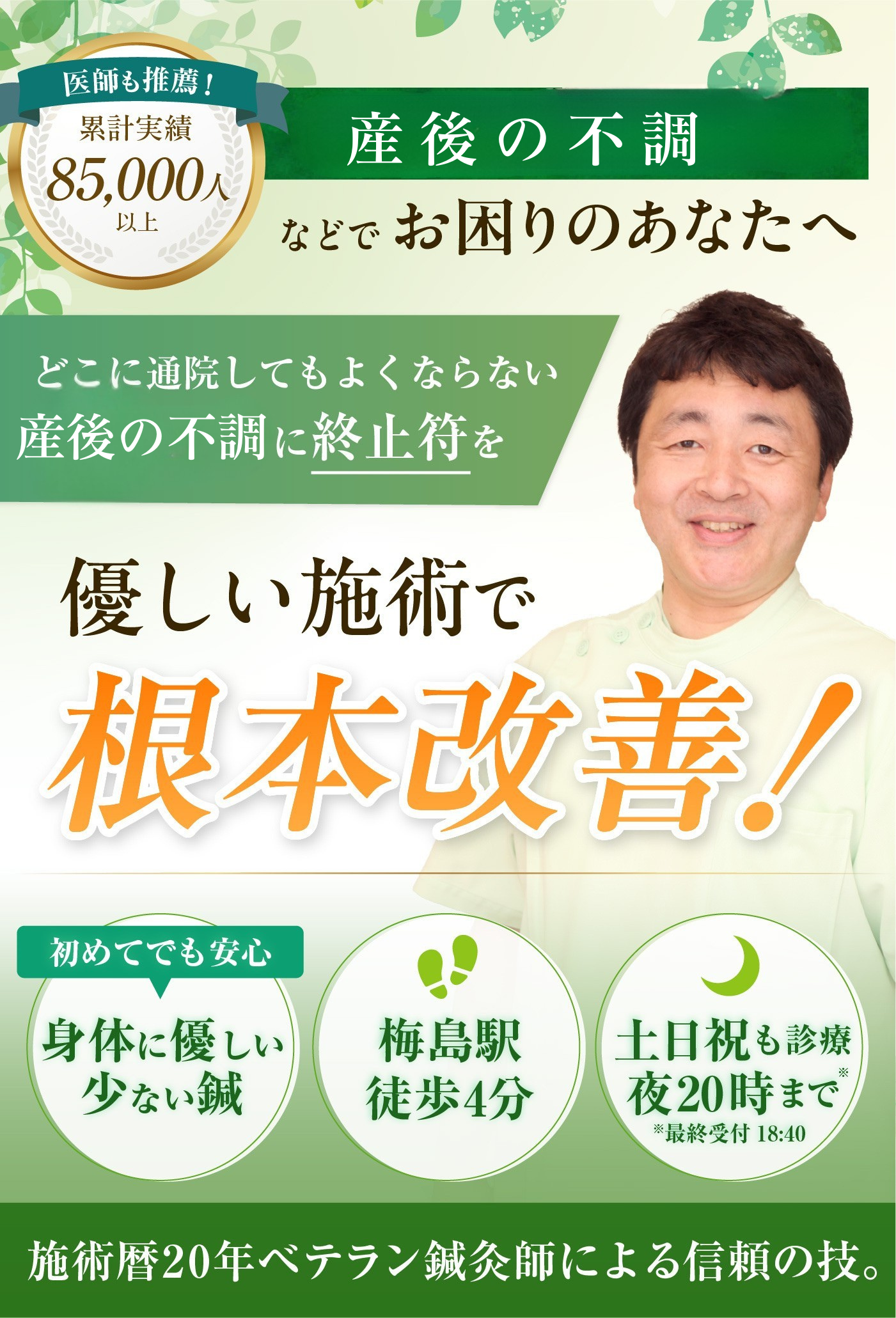 どこに通っても治らない産後の不調でお悩みの方へ
