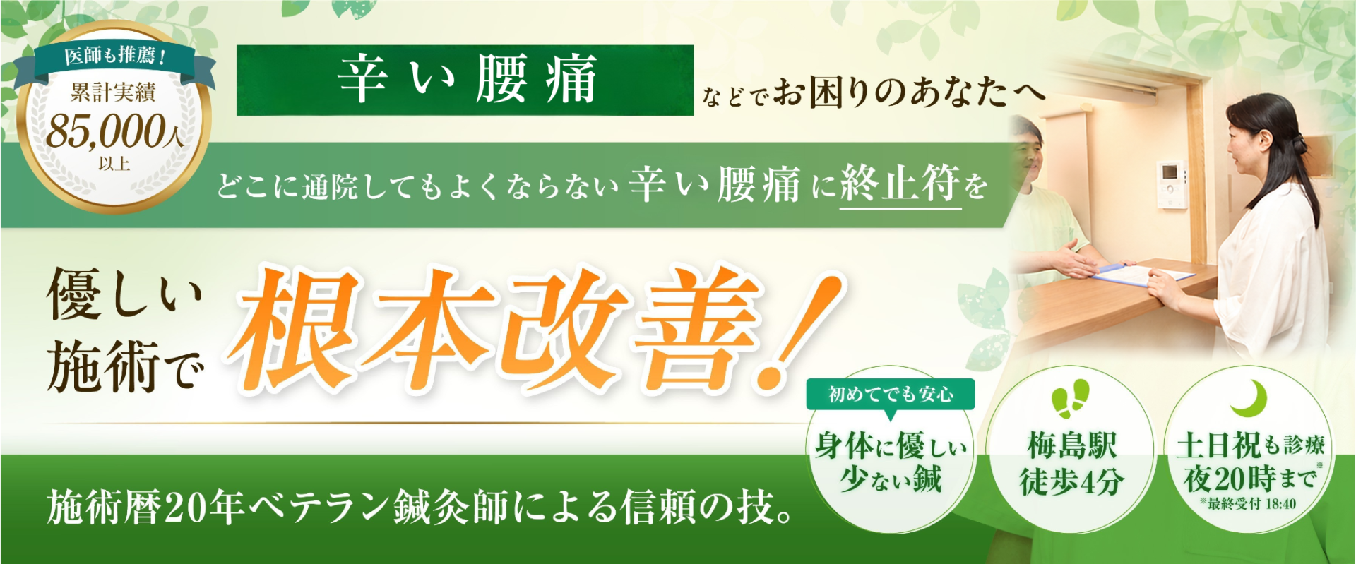 どこに通っても治らない腰痛でお悩みの方へ