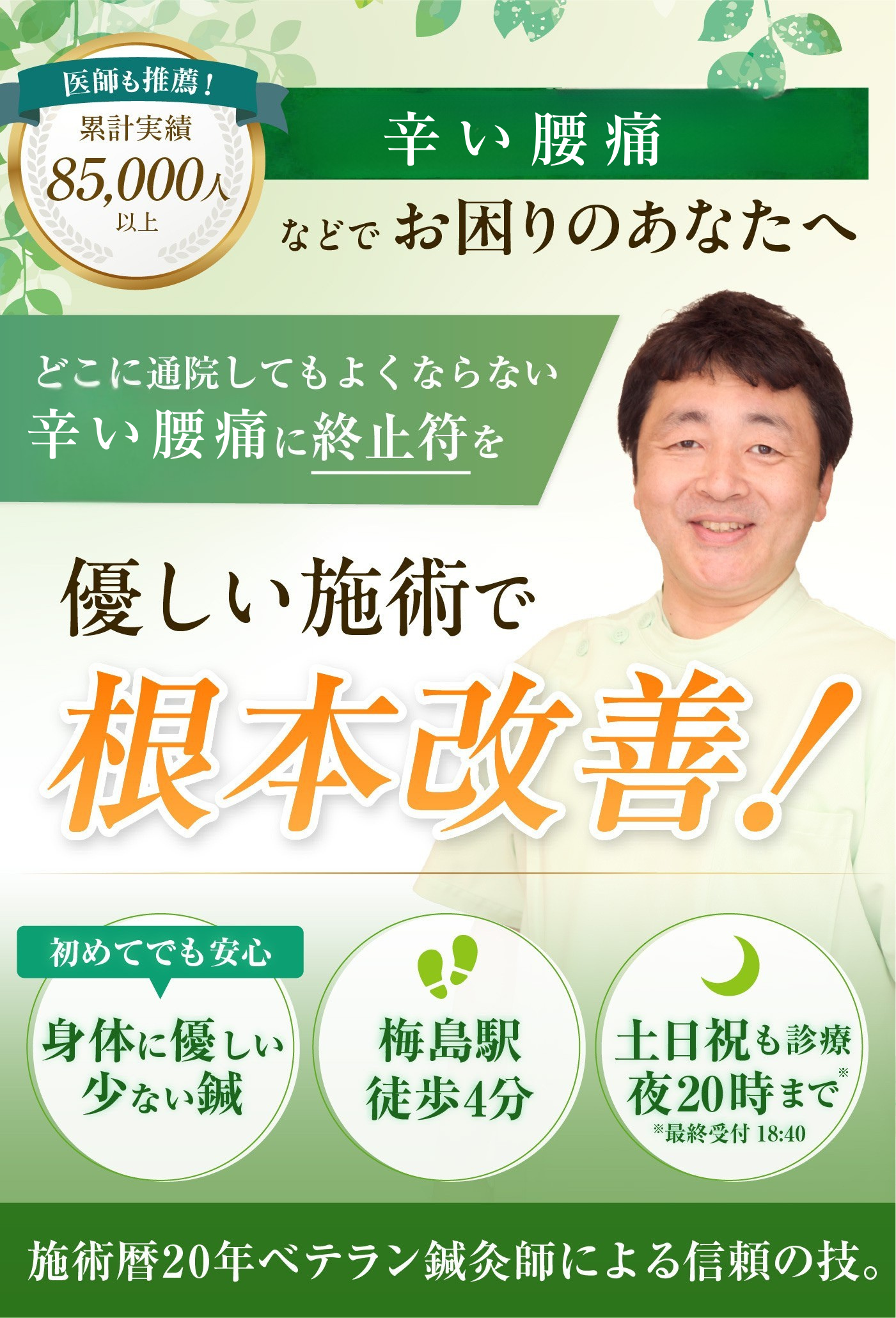 どこに通っても治らない腰痛でお悩みの方へ