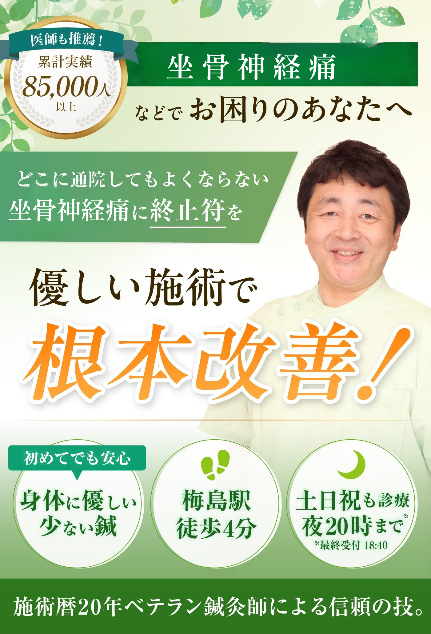 どこに通っても治らない坐骨神経痛でお悩みの方へ