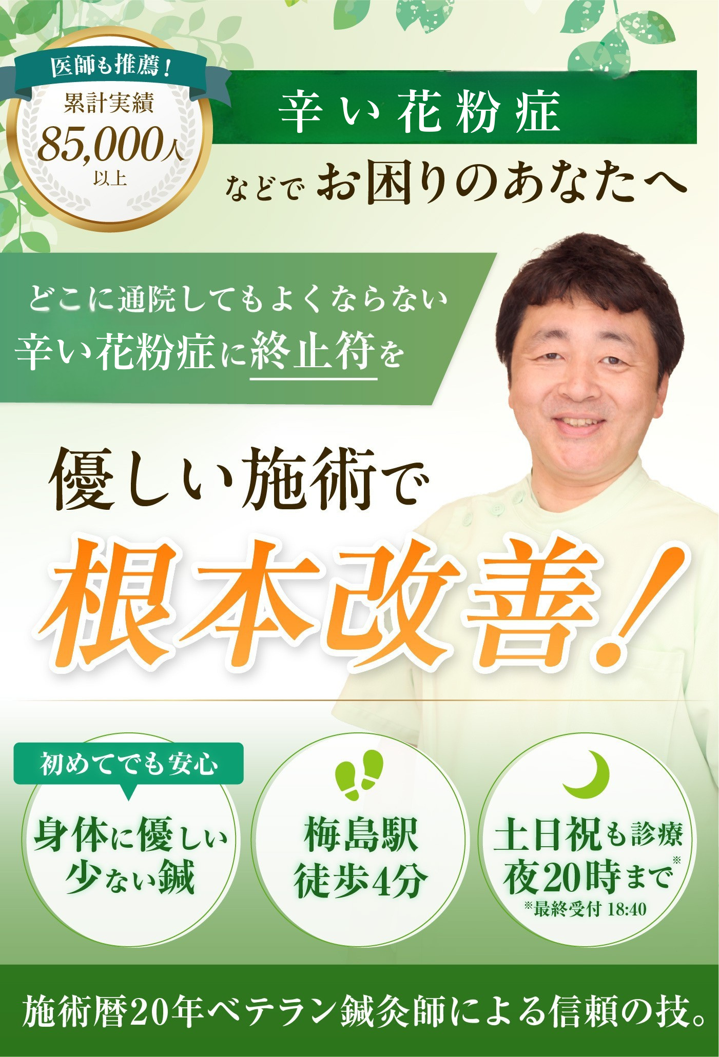 どこに通っても治らない花粉症でお悩みの方へ