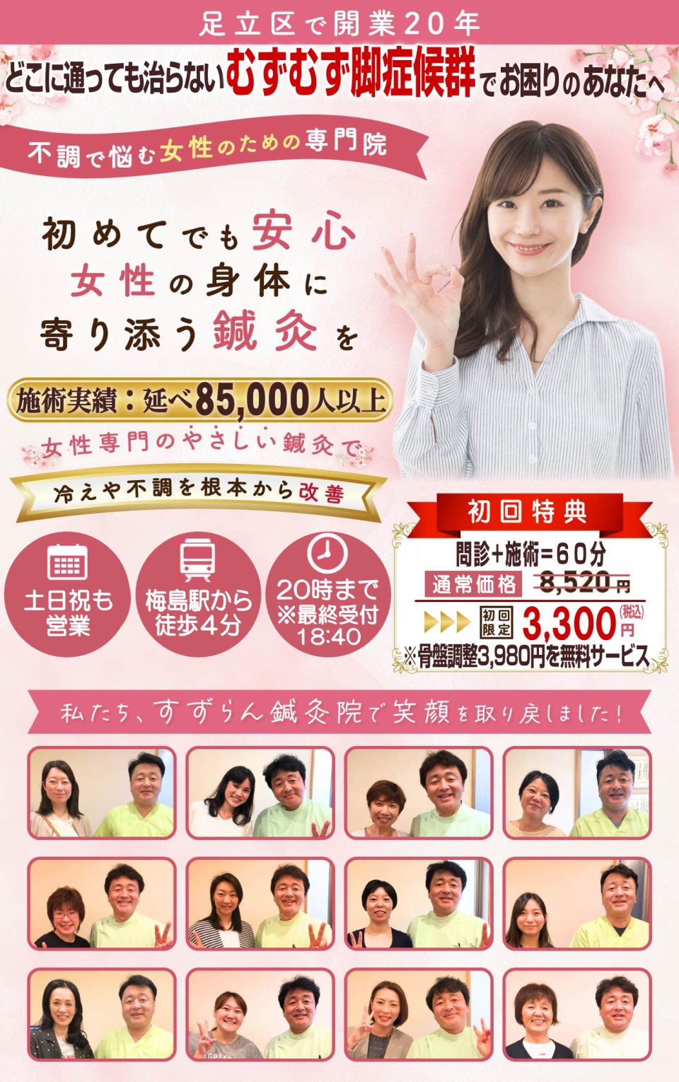 どこに通っても治らないむずむず脚症候群でお悩みの方へ