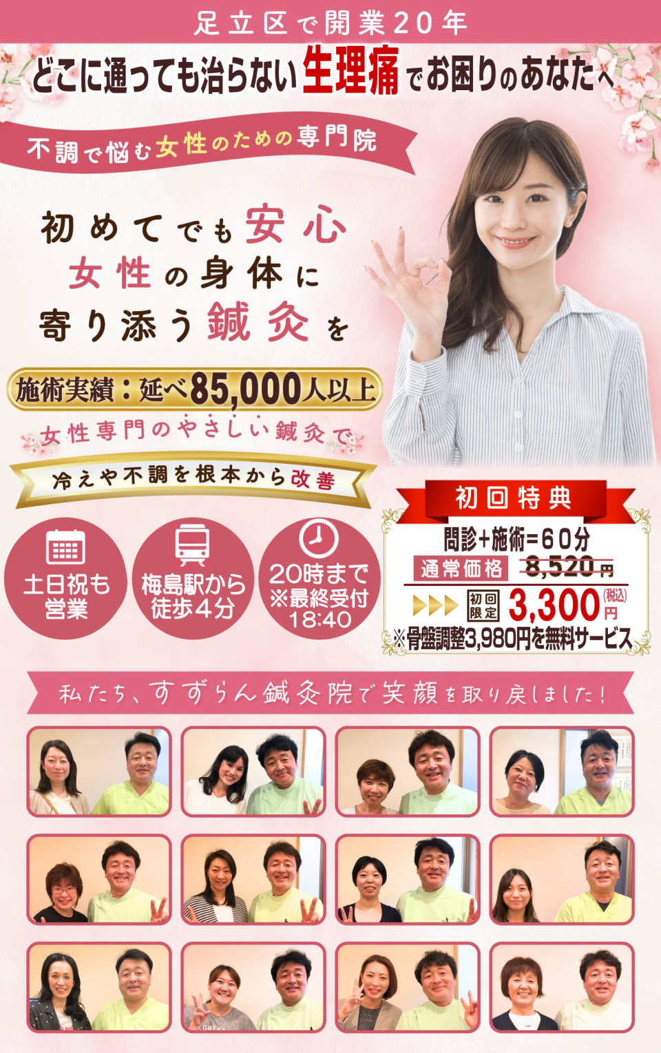 どこに通っても治らない生理痛でお悩みの方へ