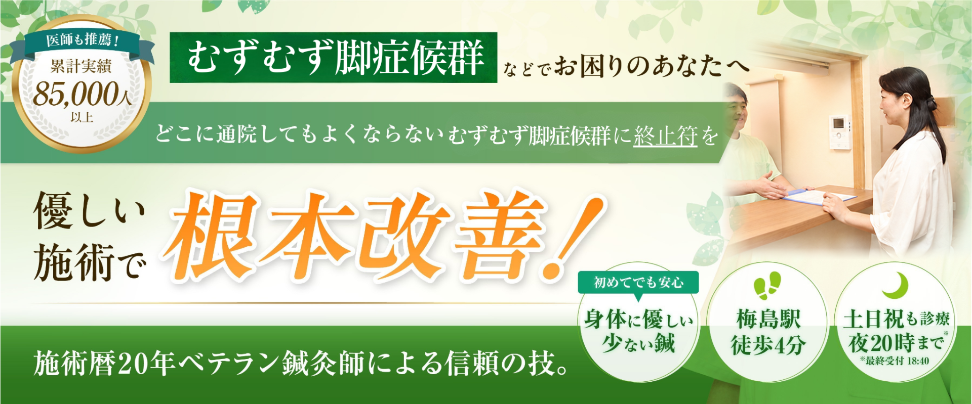 どこに通っても治らないむずむず脚症候群でお悩みの方へ