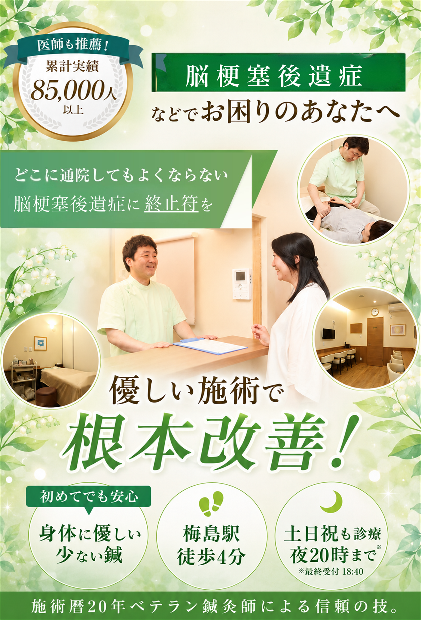 どこに通っても治らない脳梗塞後遺症でお悩みの方へ
