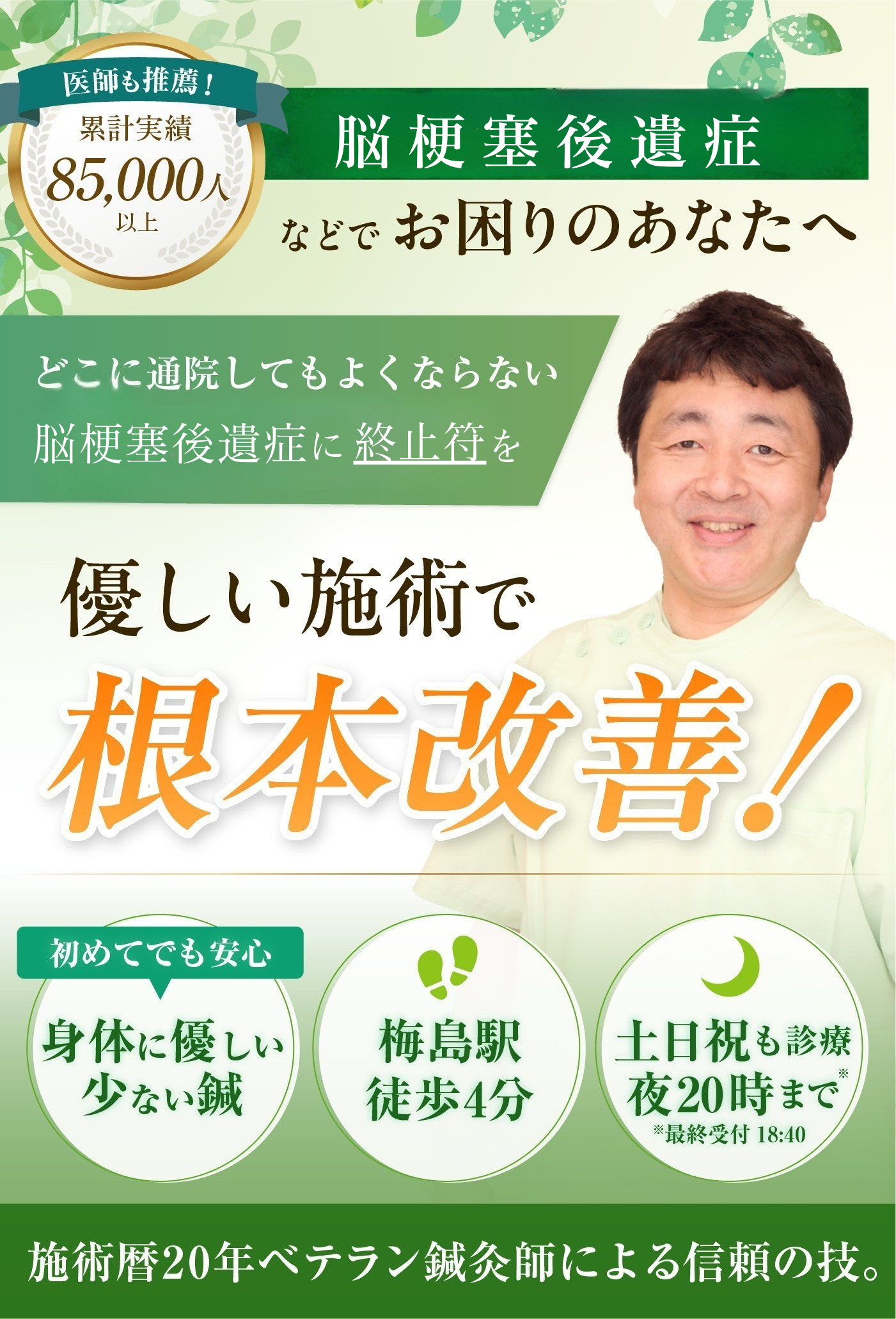 どこに通っても治らない脳梗塞後遺症でお悩みの方へ