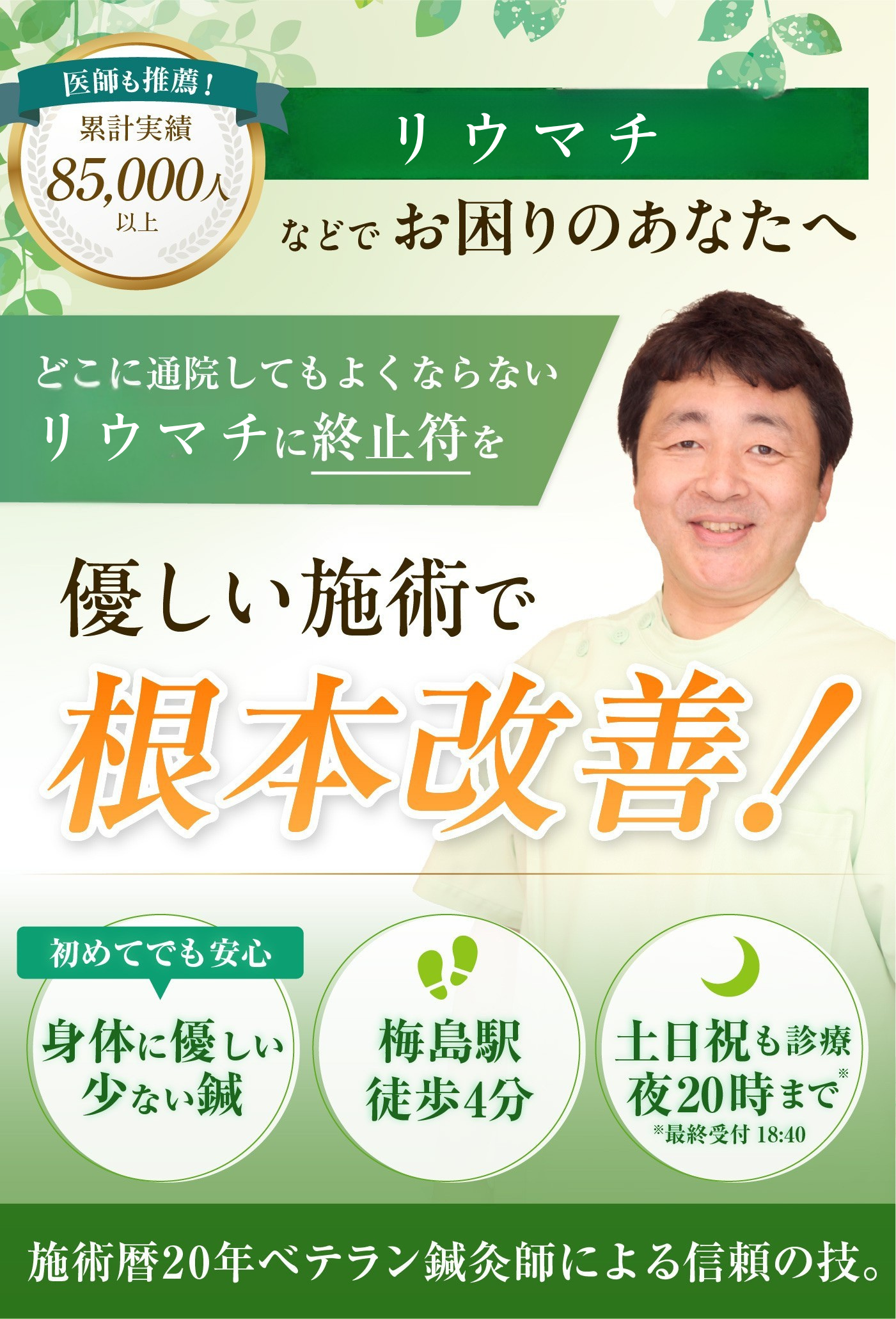 どこに通っても治らないリウマチでお悩みの方へ
