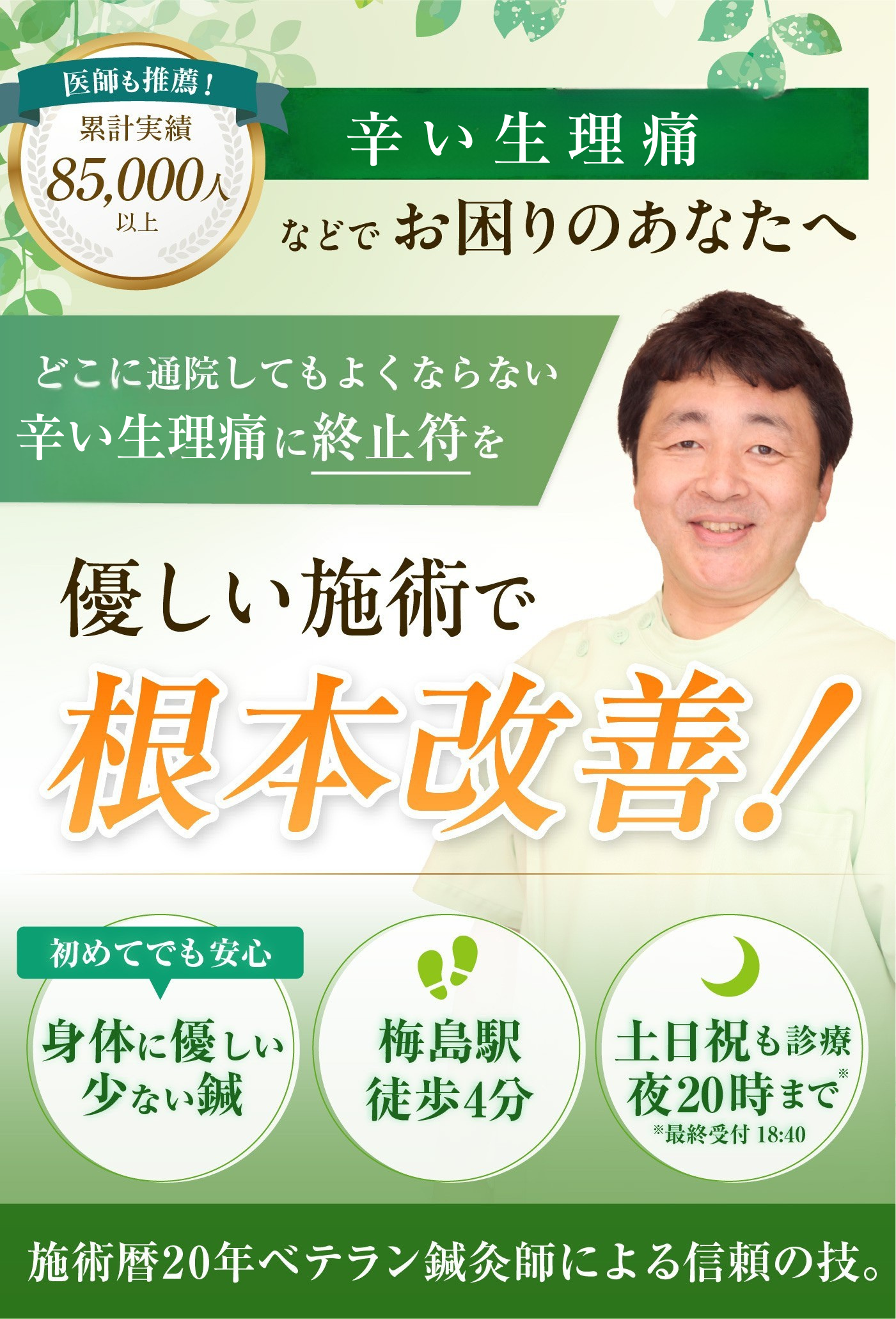 どこに通っても治らない生理痛でお悩みの方へ