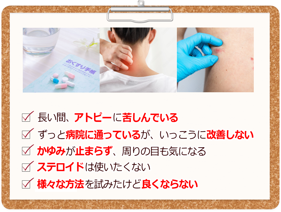 アトピーのお悩みリスト