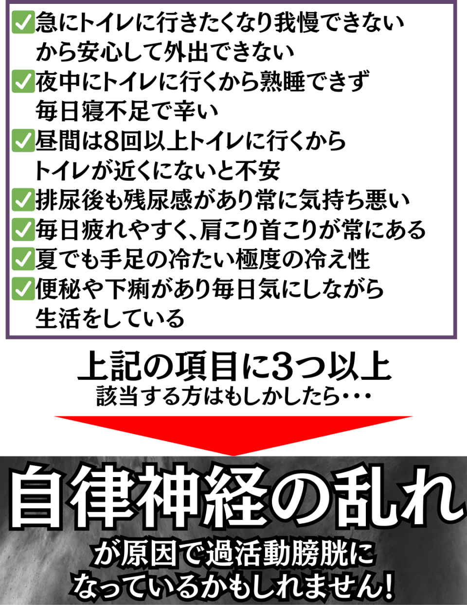 過活動膀胱の原因が自律神経の乱れ
