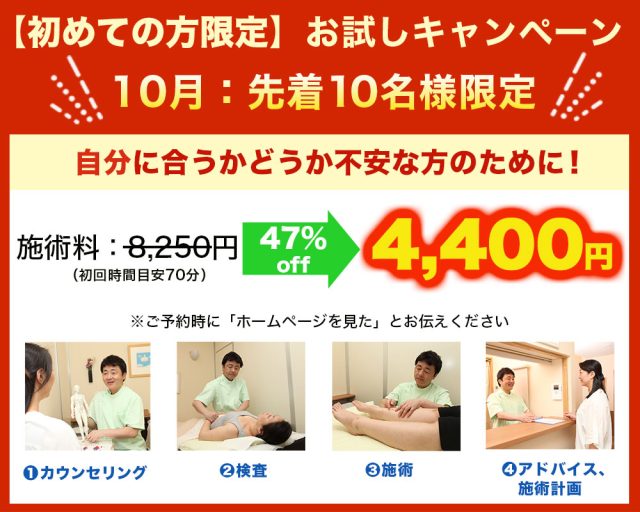 初回限定料金～女性専用すずらん鍼灸院