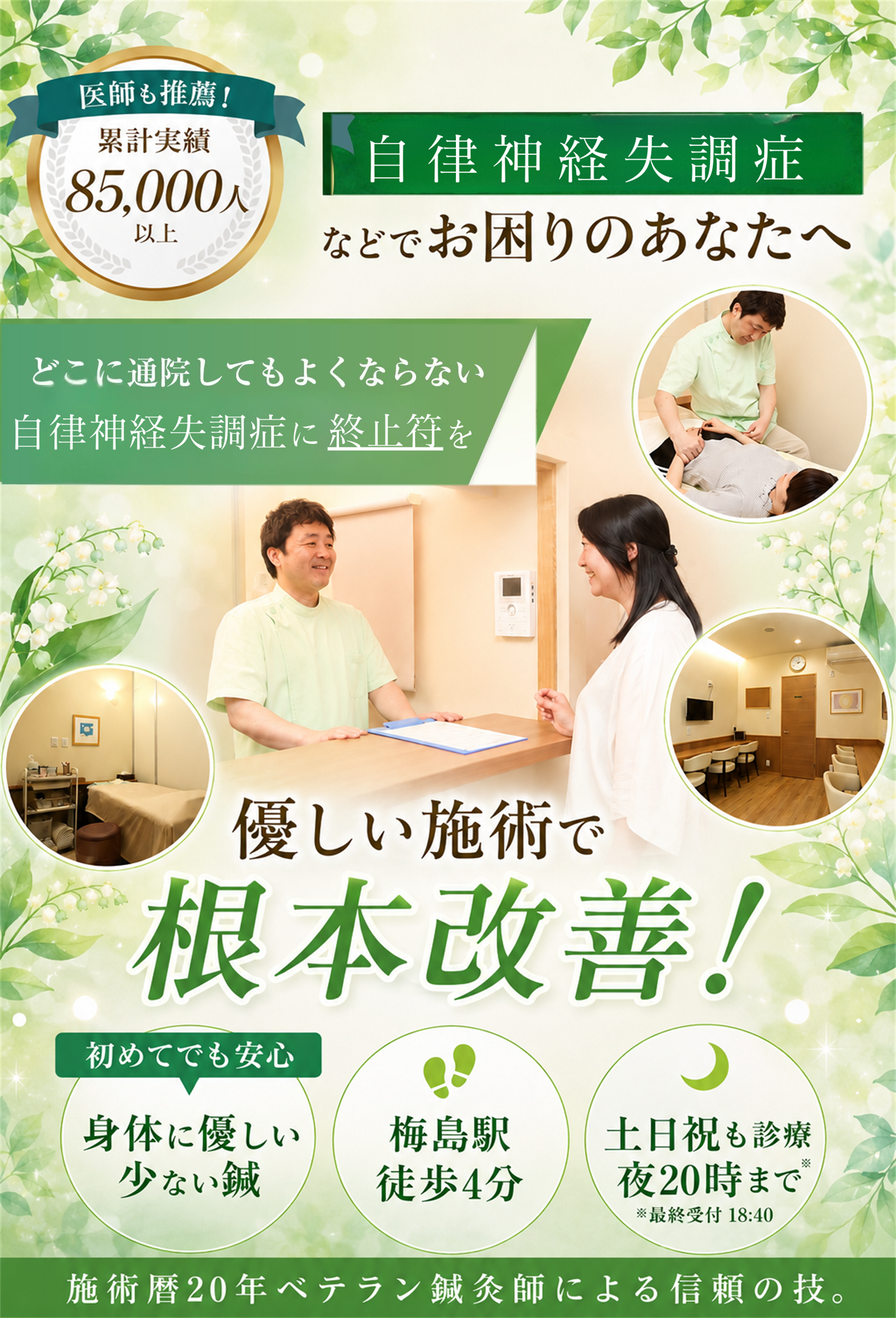 どこに通っても治らない自律神経失調症でお悩みの方へ