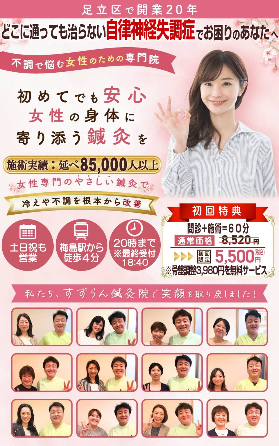 どこに通っても治らない自律神経失調症でお悩みの方へ