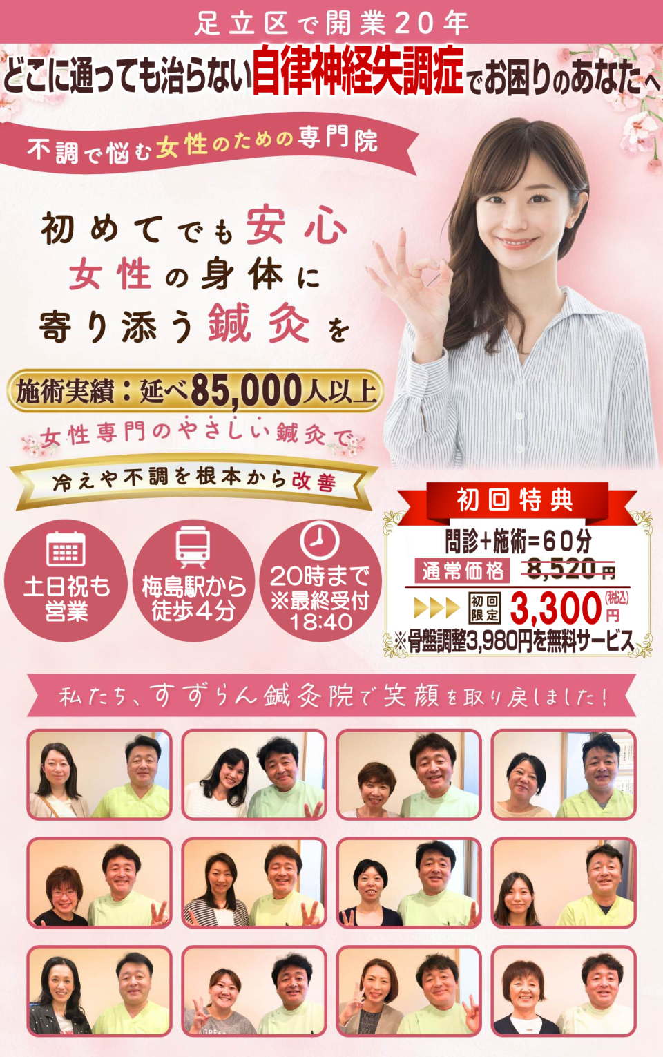 どこに通っても治らない自律神経失調症でお悩みの方へ