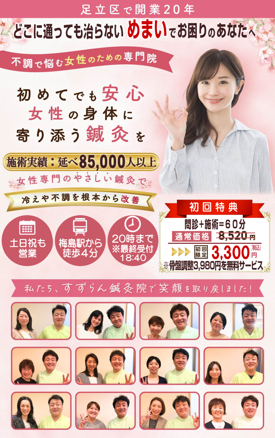 どこに通っても治らないめまいでお悩みの方へ