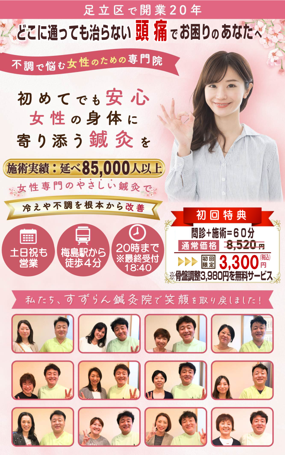 どこに通っても治らない頭痛でお悩みの方へ