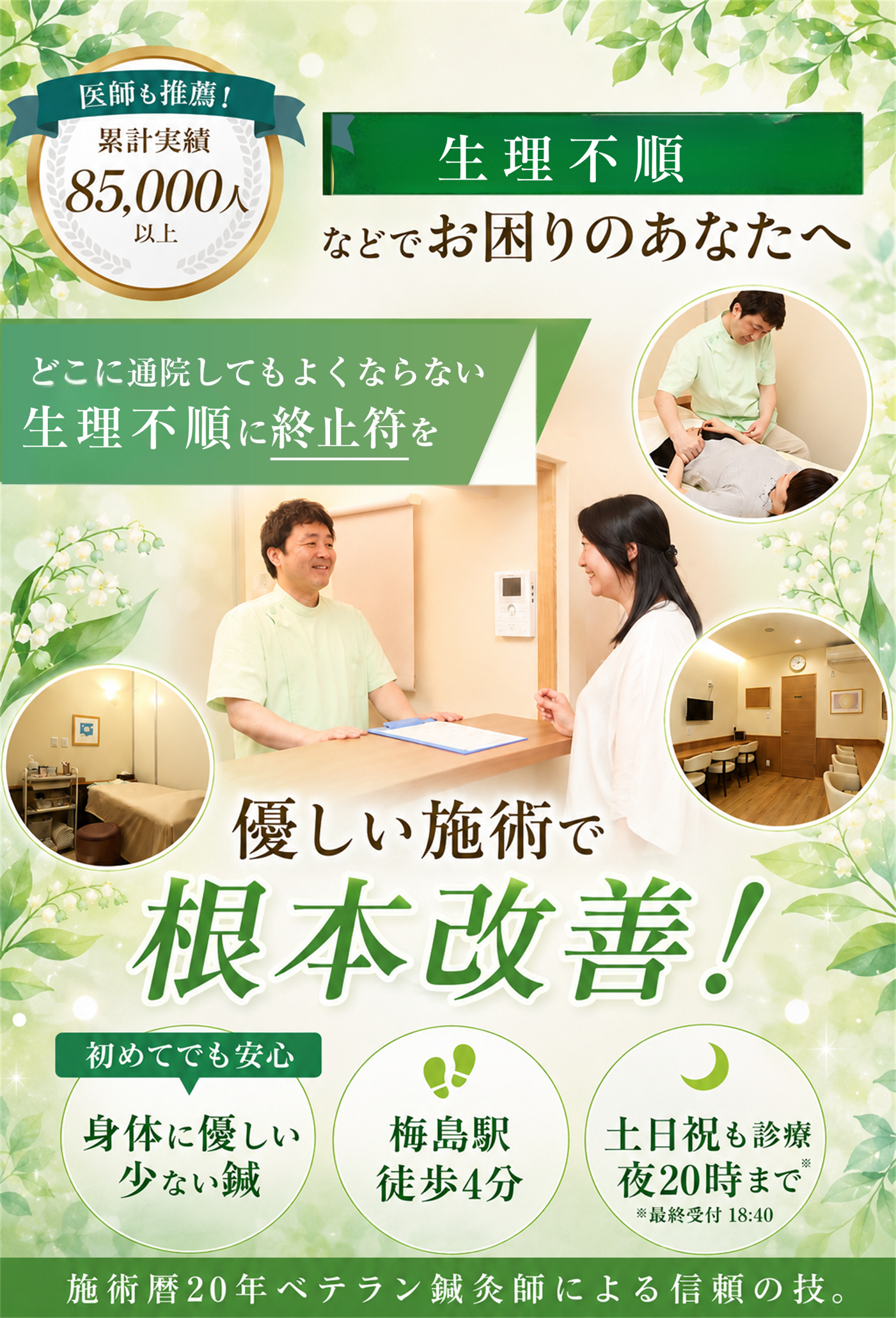 どこに通っても治らない生理不順でお悩みの方へ