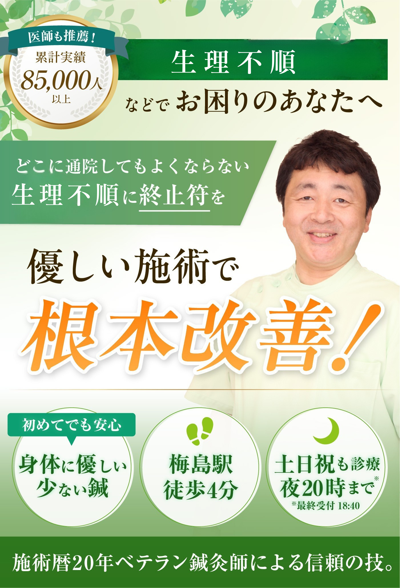 どこに通っても治らない生理不順でお悩みの方へ