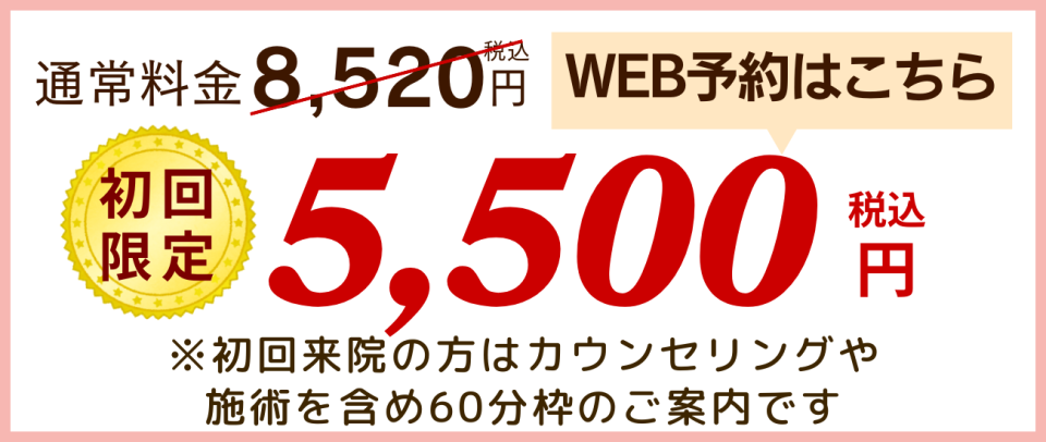 初回体験鍼灸