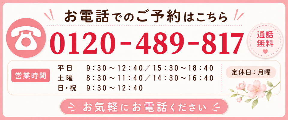 電話で予約する