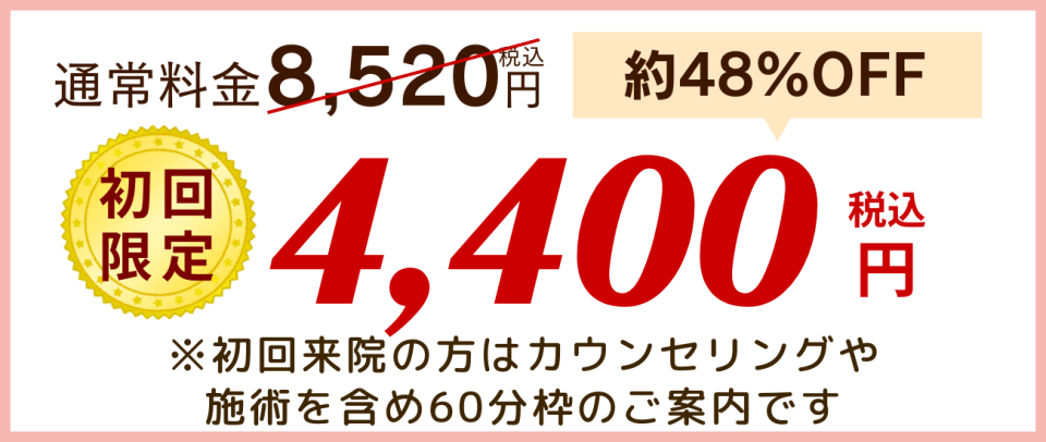初回体験鍼灸